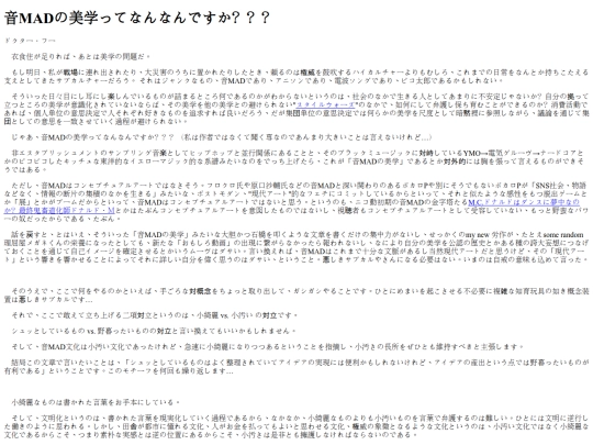 kaibunsho/otomad-bigaku screenshot