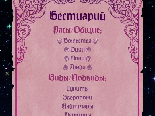 Bestiary screenshot