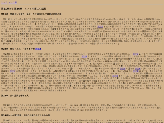 1-enoch/046_chapter21-36 screenshot