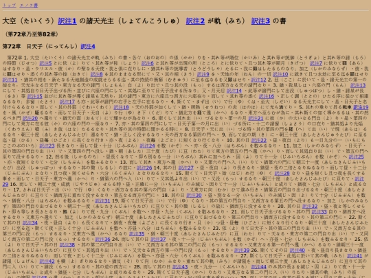 1-enoch/095_chapter72 screenshot