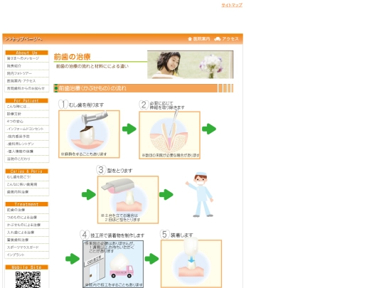 treatment/front_teeth screenshot