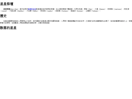StarsAltar screenshot