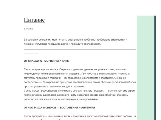 pitanie screenshot