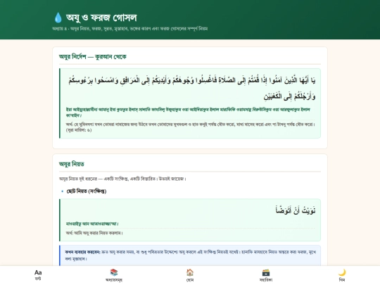 04-wudu screenshot