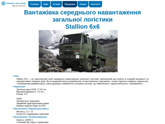 vehicle/stallion-6x6 screenshot