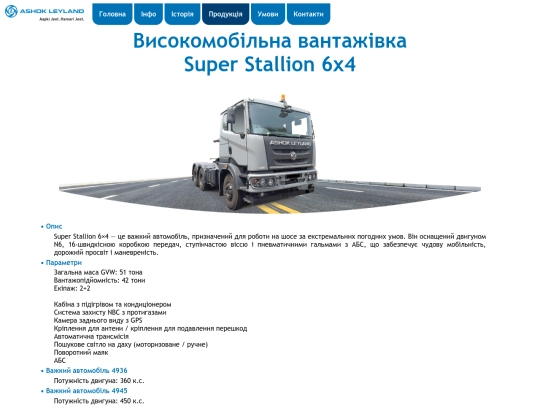 vehicle/super-stallion-6x4 screenshot