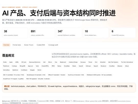 daily-company-news/2026-08-19 screenshot
