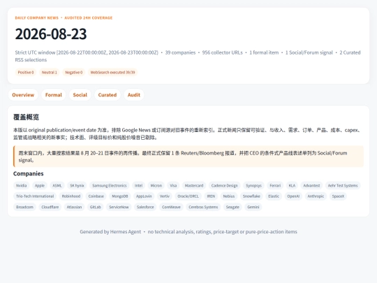 daily-company-news/2026-08-23 screenshot