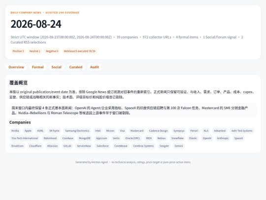 daily-company-news/2026-08-24 screenshot