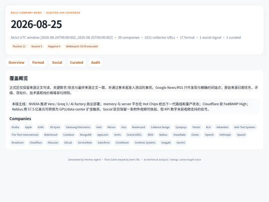 daily-company-news/2026-08-25 screenshot