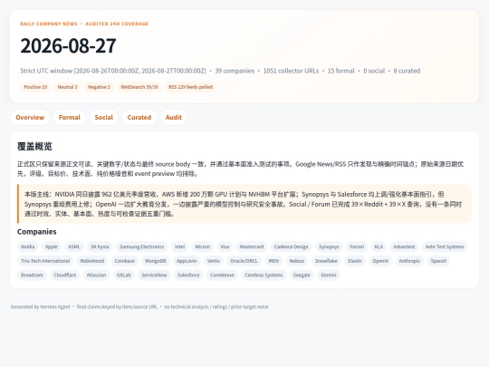 daily-company-news/2026-08-27 screenshot