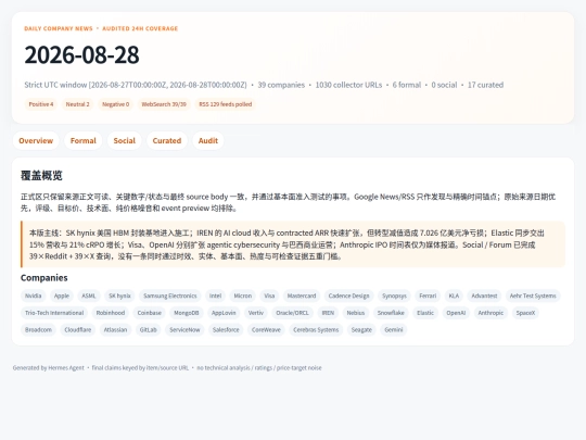 daily-company-news/2026-08-28 screenshot