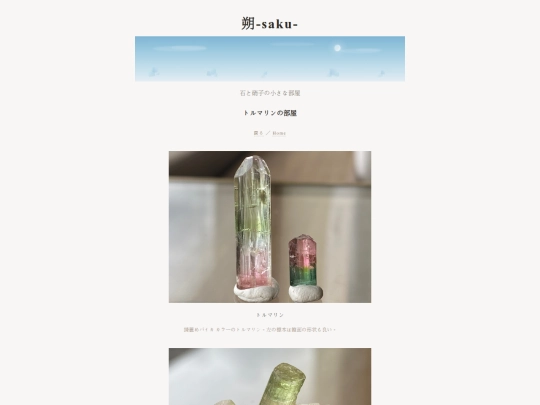 other-tourmaline screenshot