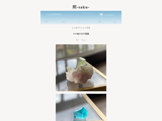 tourmaline-and-others screenshot