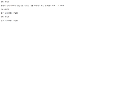 diary screenshot
