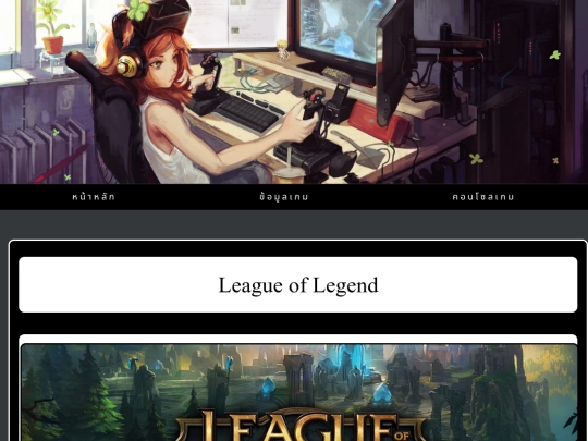 Web/LOL screenshot