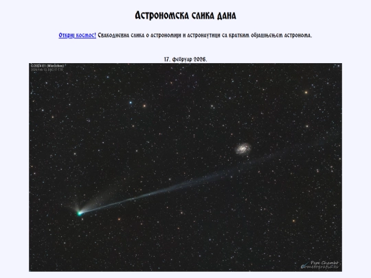 cyrillic/2026/17feb2026 screenshot
