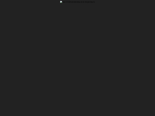 podolsk screenshot