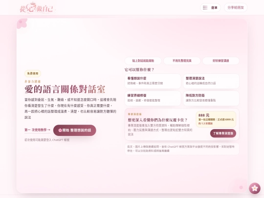 LINE/從心做自己_GPT關係對話 screenshot