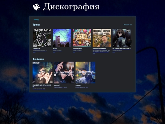 diskografiya screenshot