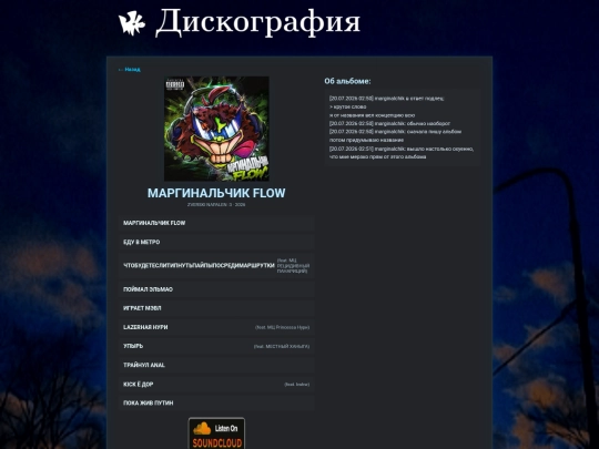 marginalchik-flow screenshot