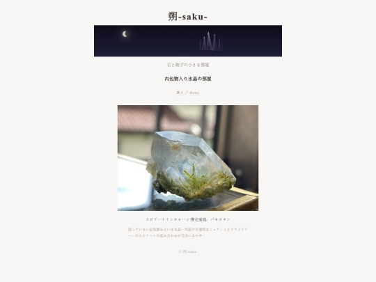 quartz-inclusion screenshot