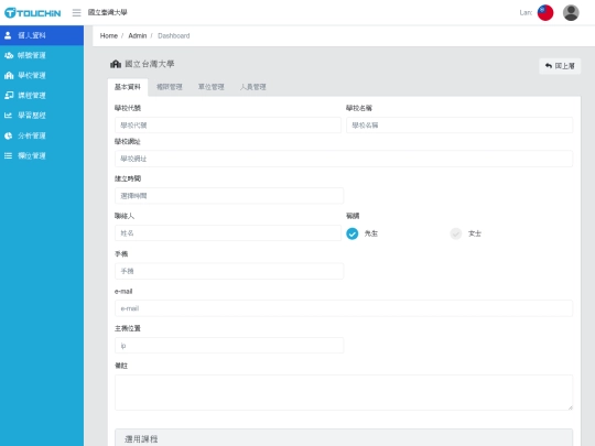 school-edit screenshot