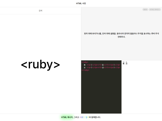 tags/ruby screenshot