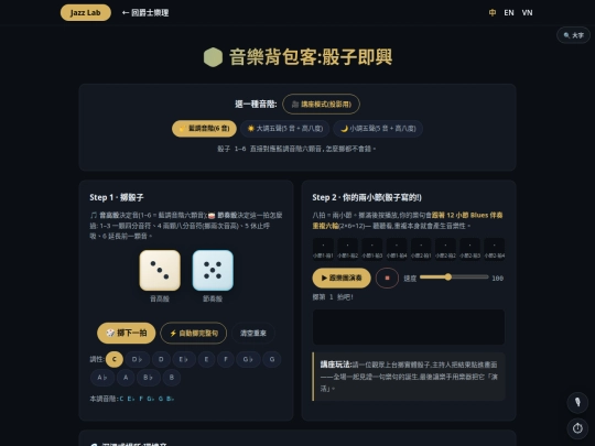 jazz-lab-dice screenshot