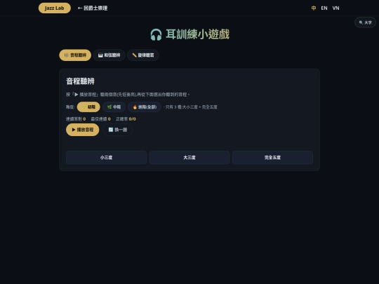 jazz-lab-ear-training screenshot