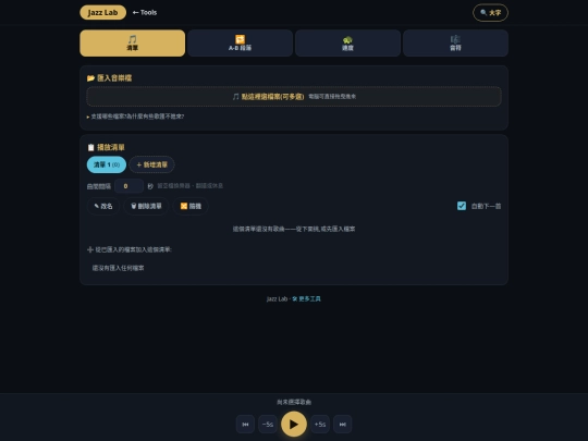 jazz-lab-slowdown screenshot