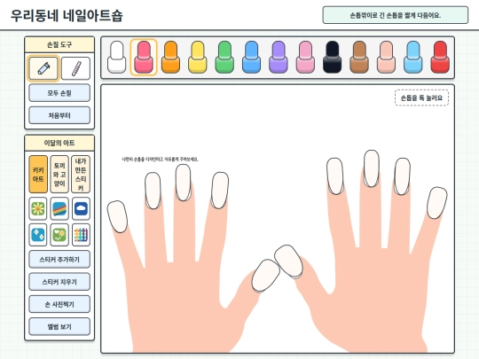 nail screenshot