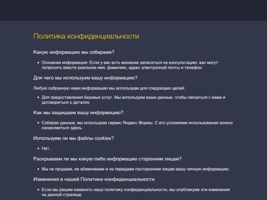 privacy screenshot