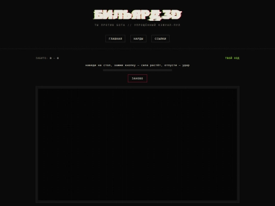 billiard screenshot