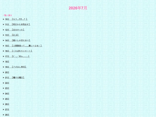 diary/July2026 screenshot