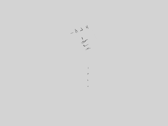 グレェ screenshot