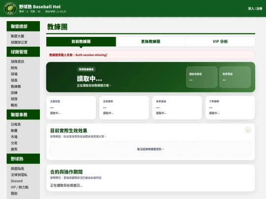 coach_staff screenshot