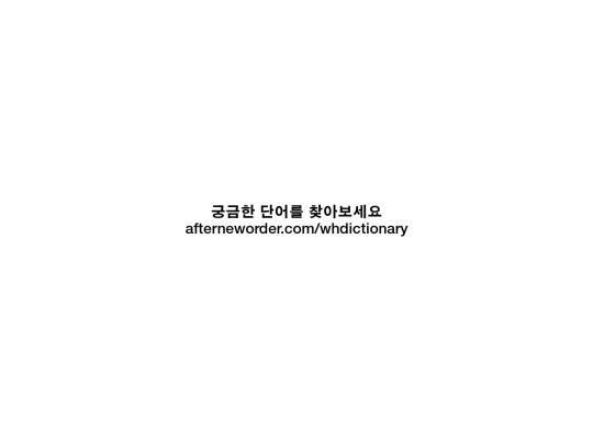 whdictionary/home screenshot
