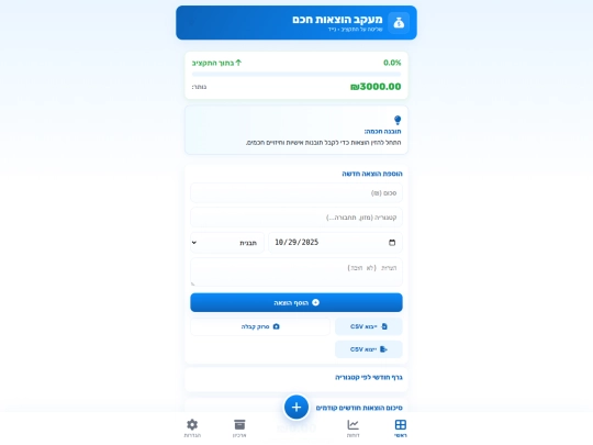 אפליקציות/מעקב הוצאות חכם ai screenshot