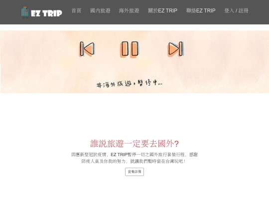 eztrip screenshot