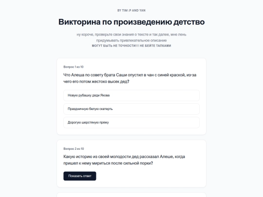 quiz screenshot