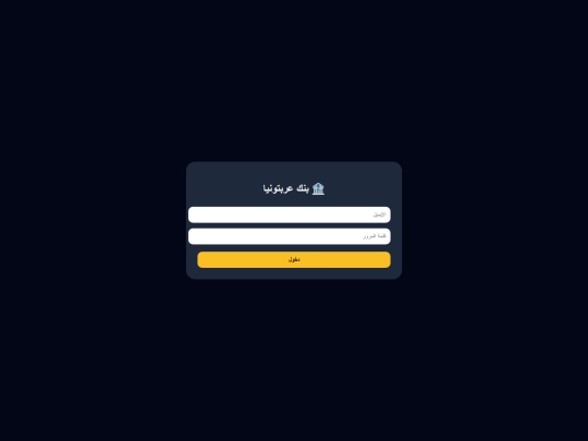 بنك عربتونيا screenshot