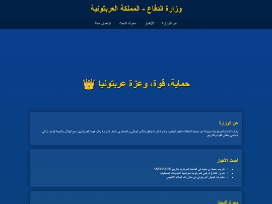 Ministry of Defense  screenshot