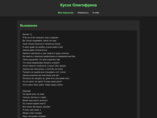 html/songs/vijivanie screenshot