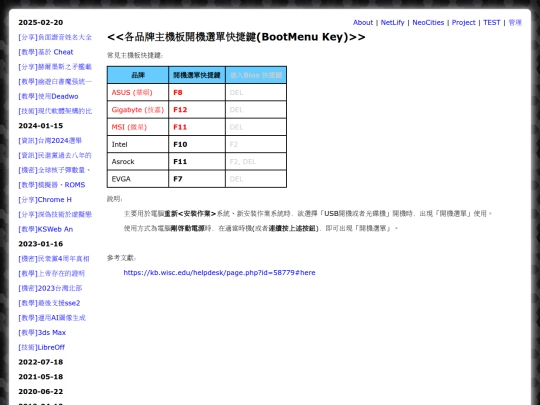 info_motherboards_boot_menu_key screenshot
