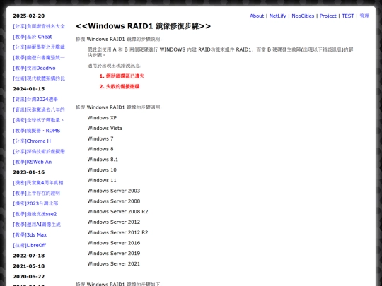 info_windows_raid1_error screenshot