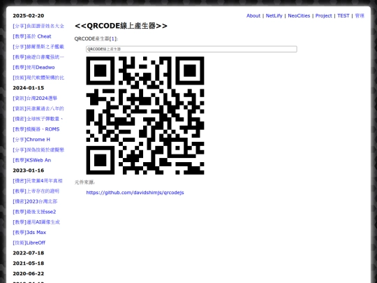 util_qrcode_online_gen_tool screenshot