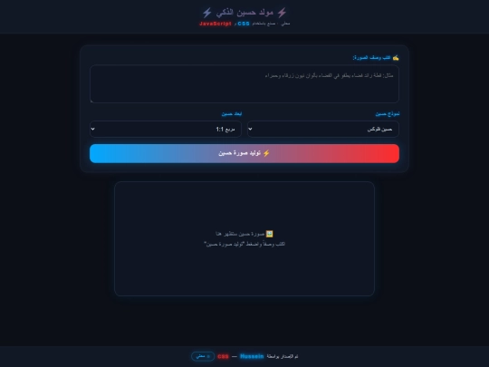 hussein-ai-generator screenshot