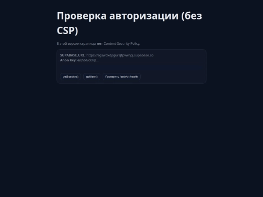 auth-check-nocsp screenshot