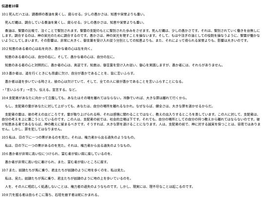 chapter_db/伝道者10章172609 screenshot